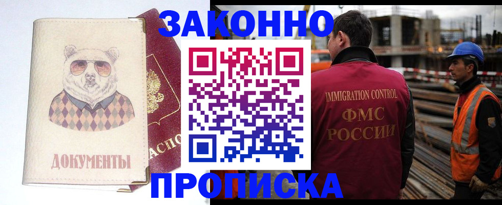где прописаться в Истре