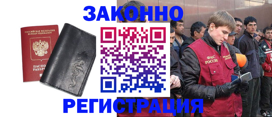 временная регистрация в Истре