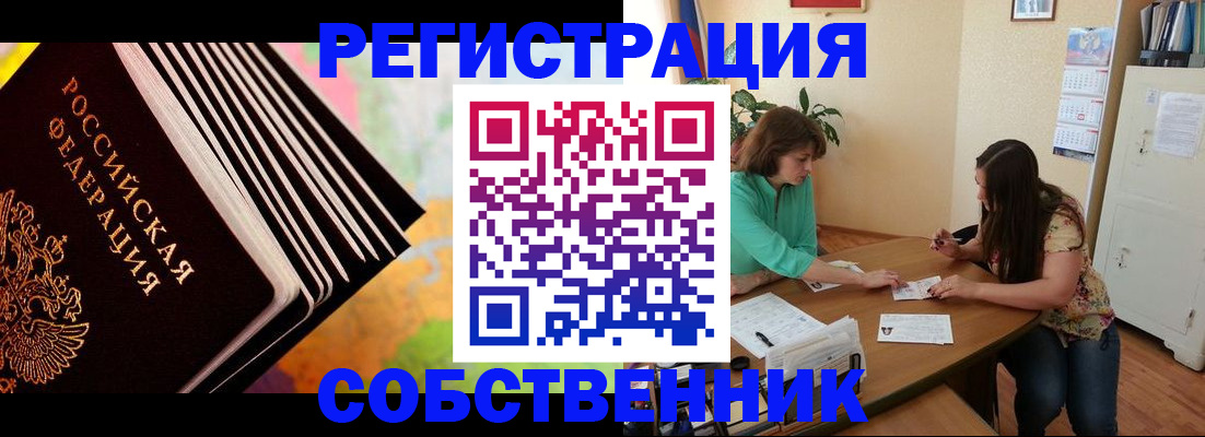 купить прописку в Истре