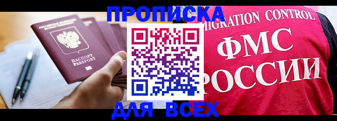 временная регистрация 2025 в Истре