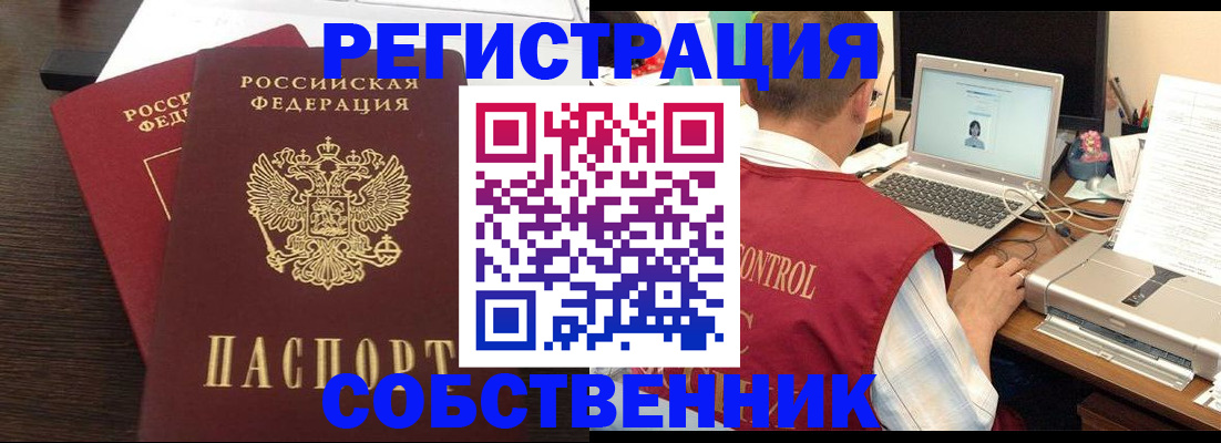 временная прописка в Истре